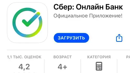 В AppStore появилось фэйковое приложение Сбербанка