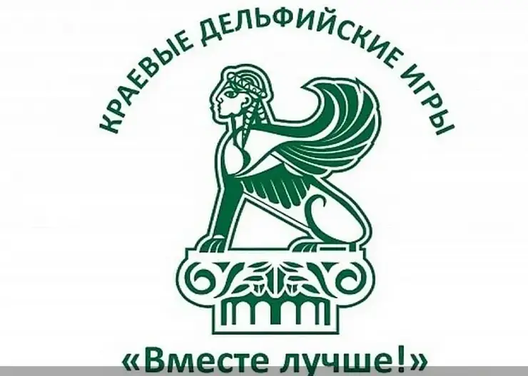 Региональные Дельфийские игры на Алтае пройдут в Тальменском районе