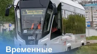 Вечером 19 апреля в Кировском и Ленинском районах Красноярска изменится схема движения трамваев